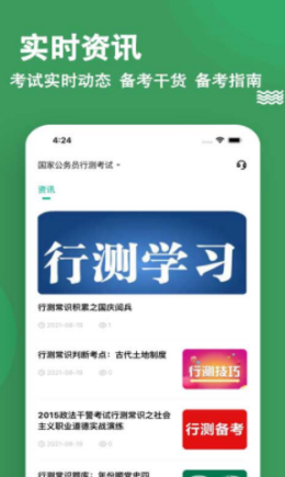 行测练题狗app