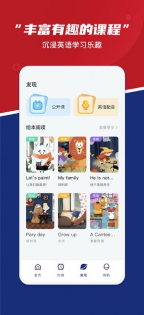 英语外教网app