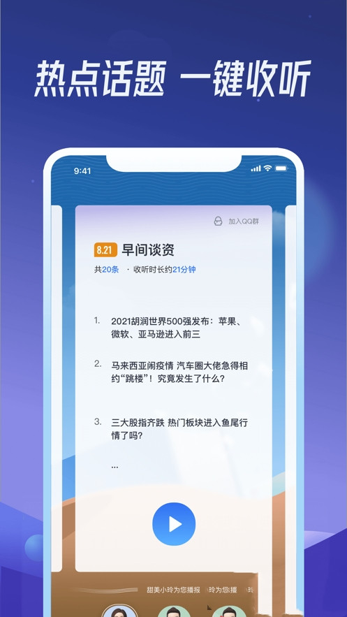 出门听听app