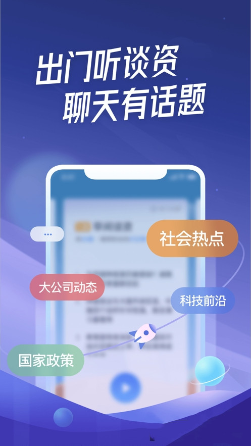 出门听听app