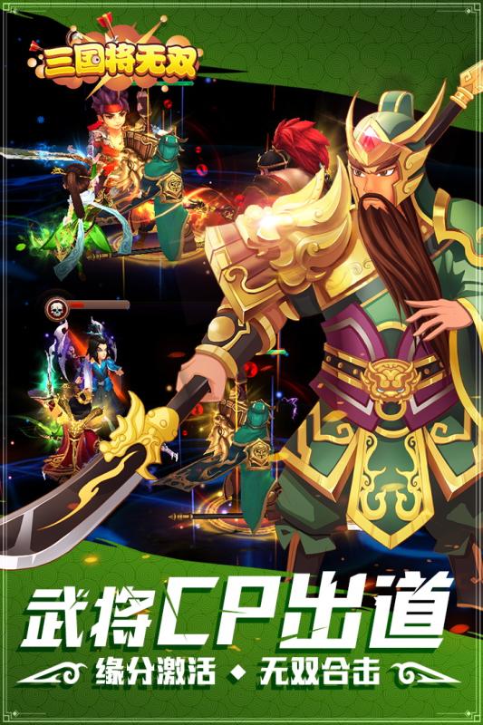 三国来了福利版