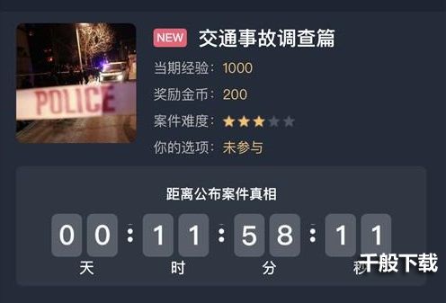 犯罪大师交通事故调查篇答案是什么？8月24日交通事故调查篇答案解析图片1