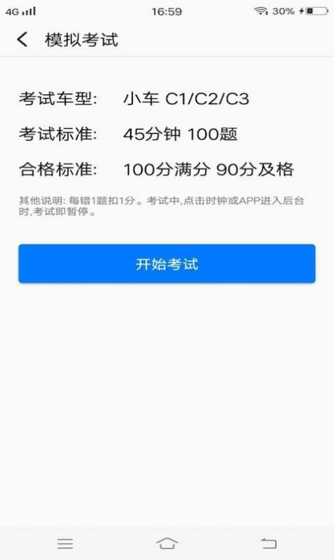 安安驾考模拟考试app