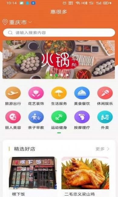 惠很多生活app