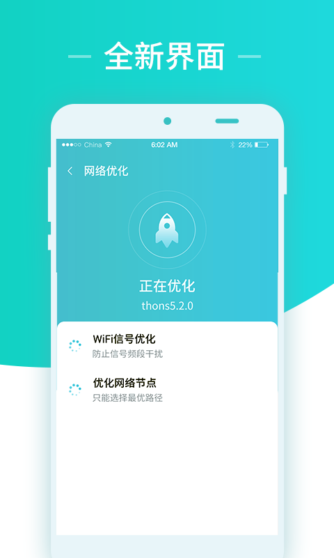 秒连网络wifi助手