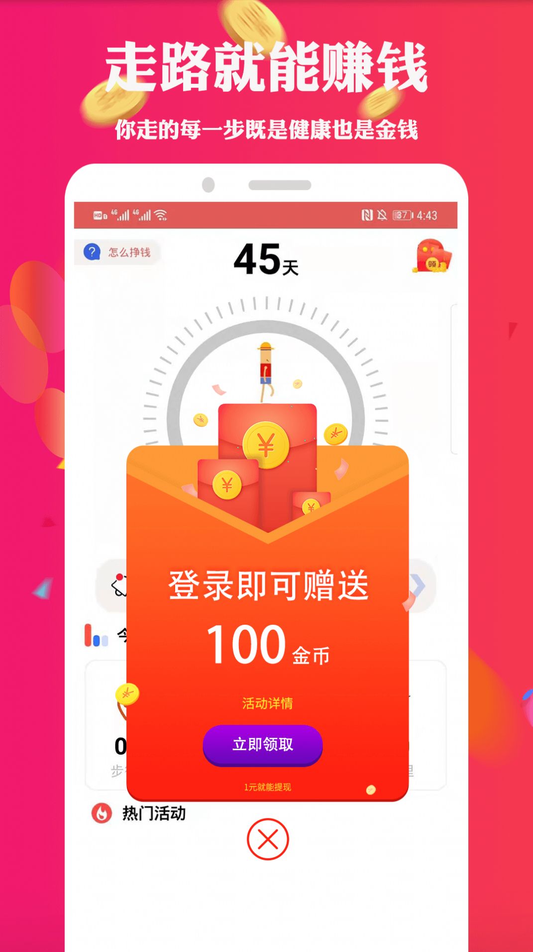 走路挣钱赚钱app