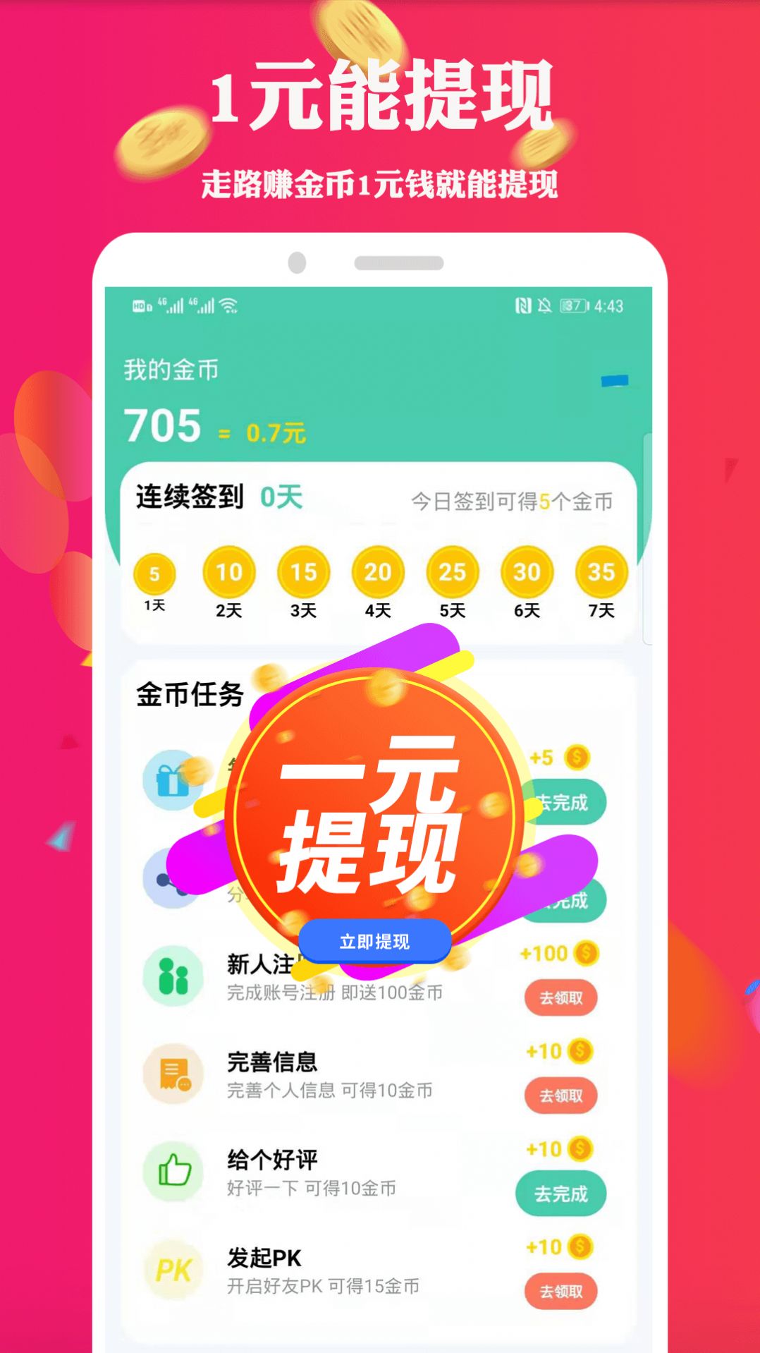 走路挣钱赚钱app