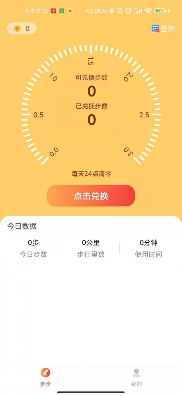 乐天计步赚app