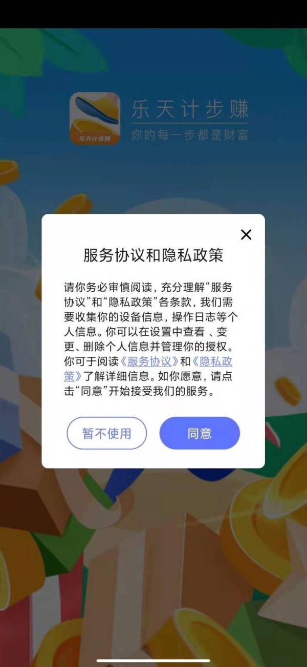 乐天计步赚app