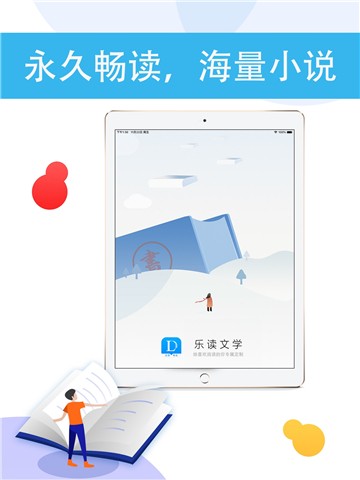 乐读文学app