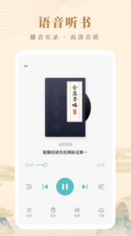 知源中医app