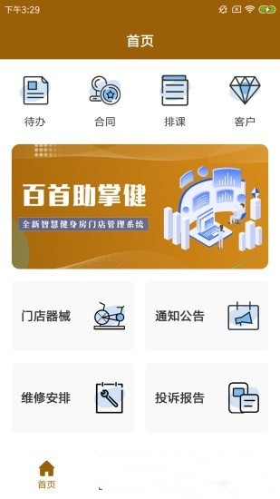 百首助掌健app