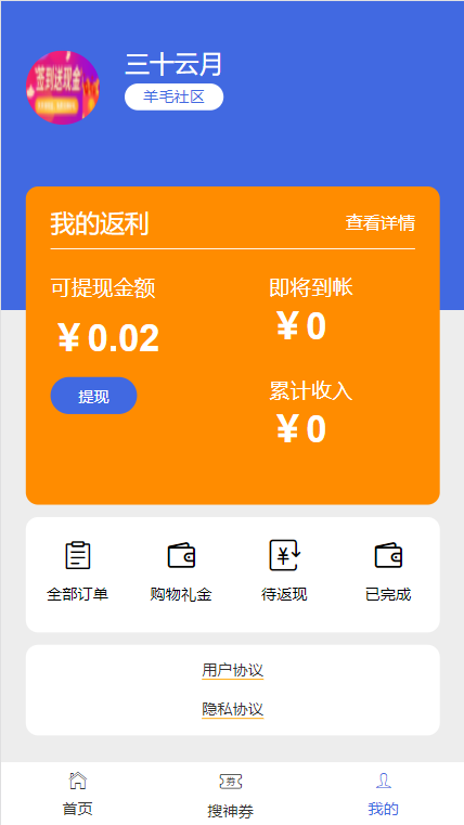 羊毛社区app