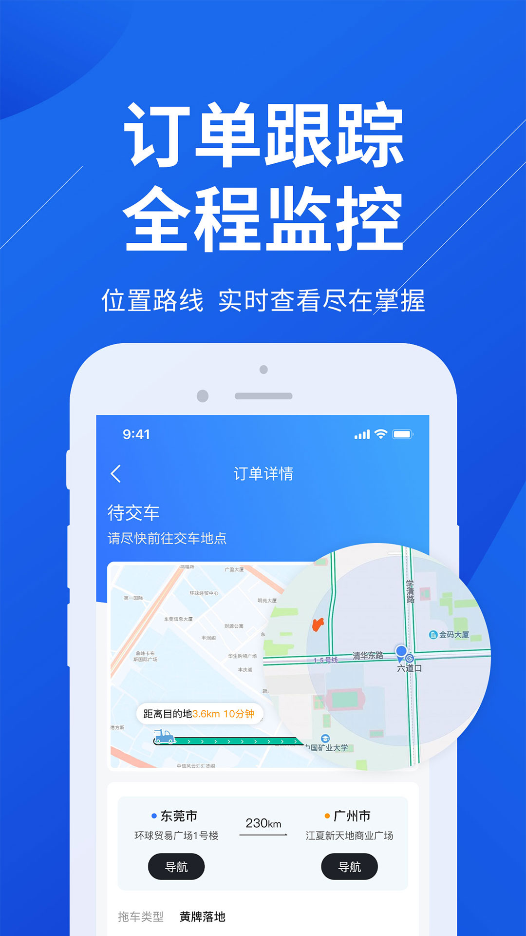 一键拖车app