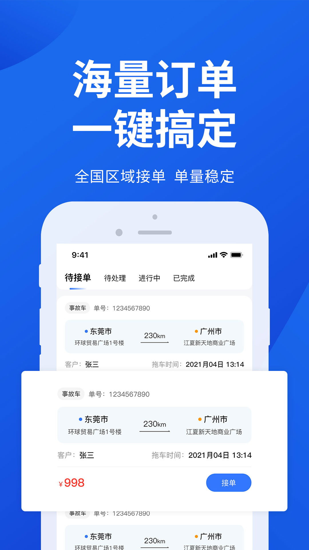 一键拖车app