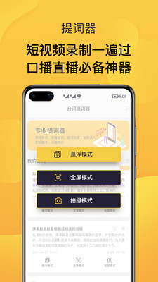 ai智能提词器app