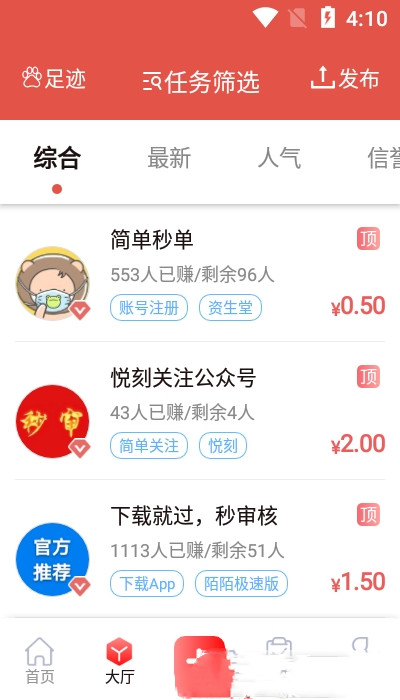 得帮兼职app