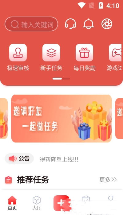 得帮兼职app