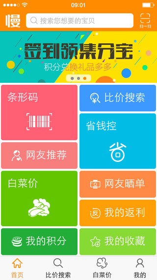 慢慢买app