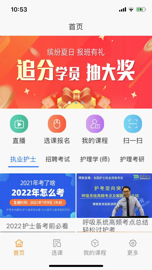 博傲课堂app