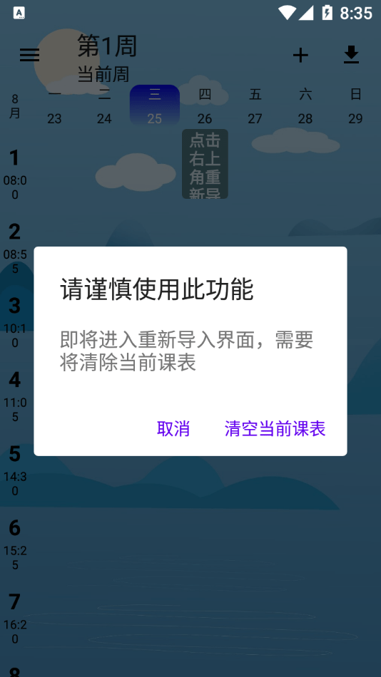 河大课表