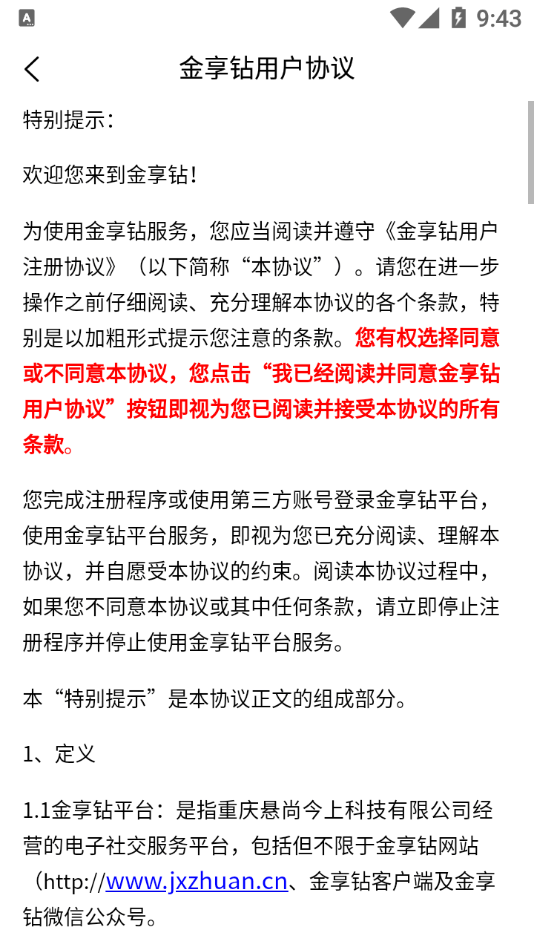 金享钻任务管理系统