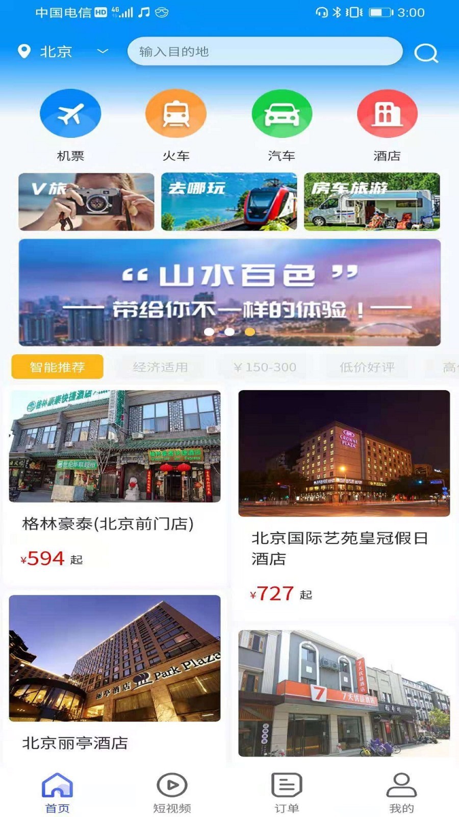 众旅联app