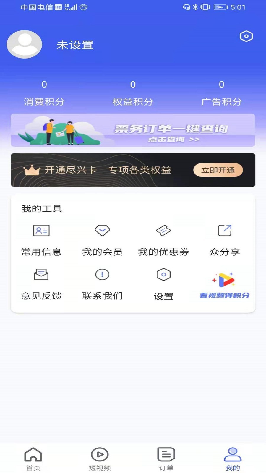 众旅联app