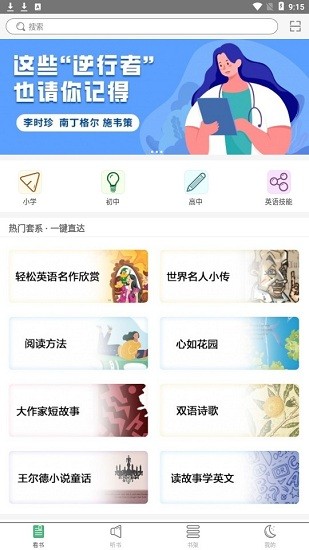 外研双语悦读app