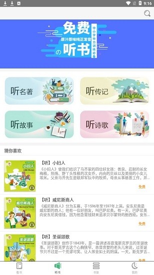 外研双语悦读app