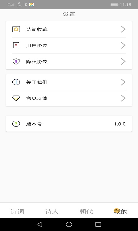 爱古词评鉴app