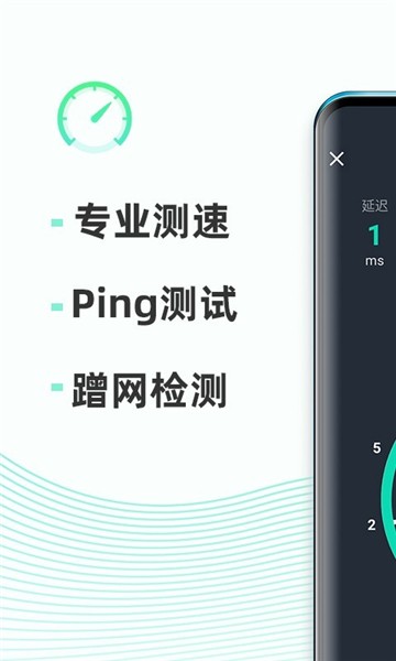 网速测试大师app