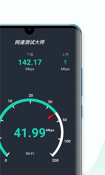 网速测试大师app