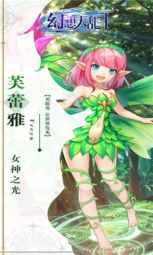 幻想大乱斗bt版