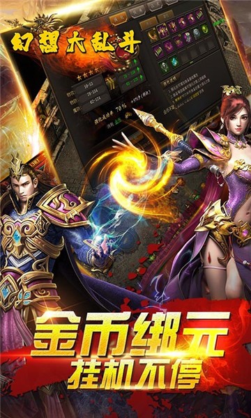 幻想大乱斗传奇版