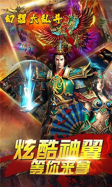 幻想大乱斗传奇版