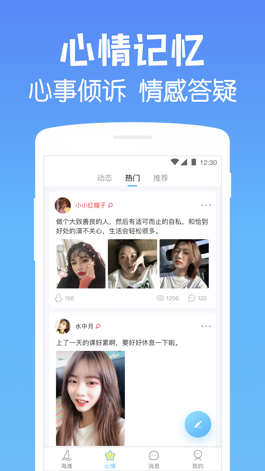 遇见漂流瓶app