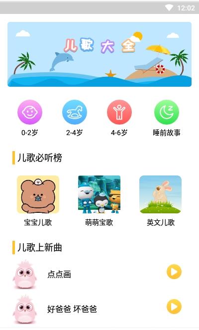 悦动儿歌app