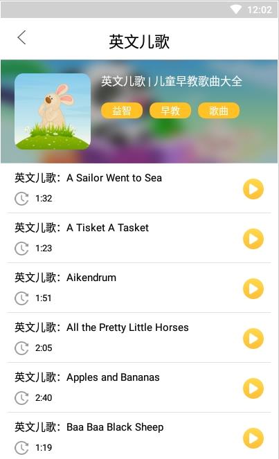 悦动儿歌app