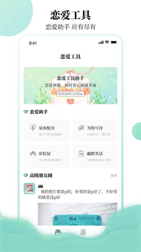 樱桃聊天恋爱物语app