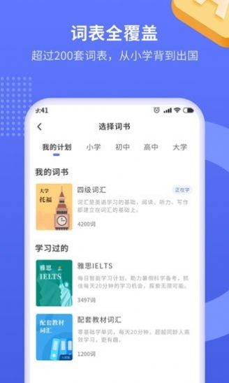 趣味背单词app