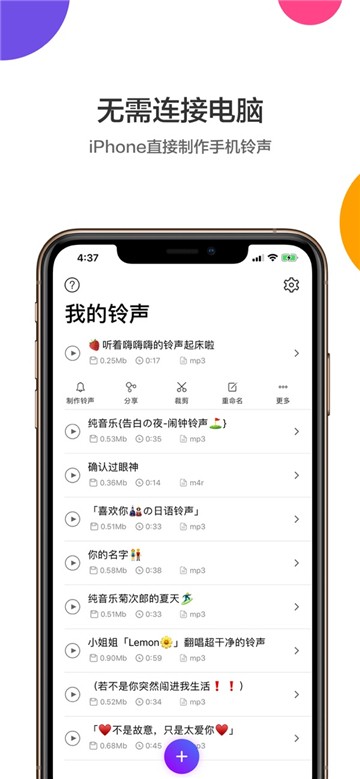 手机铃声制作app