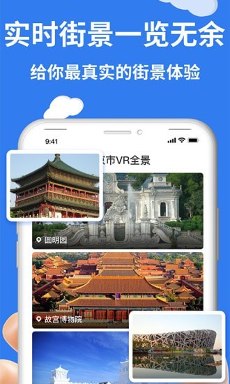 爱看世界街景地图app