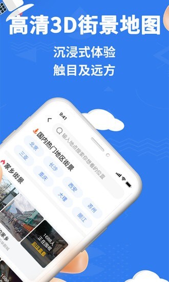 爱看世界街景地图app