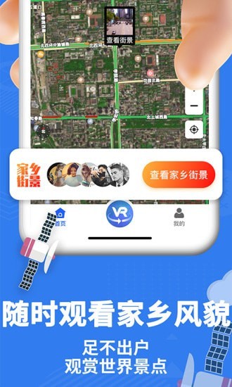 爱看世界街景地图app