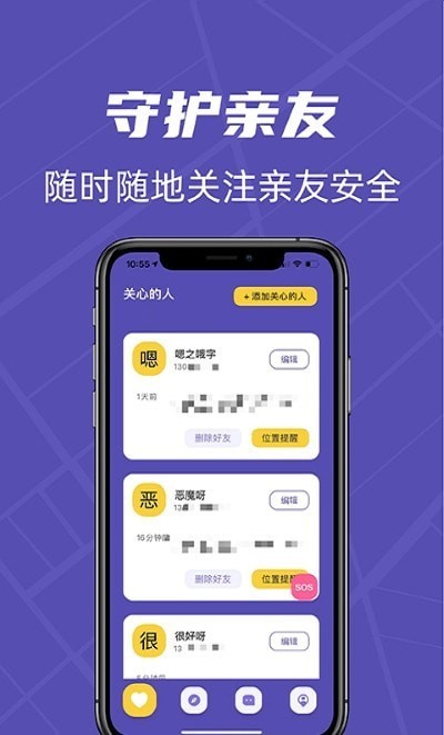 立方位寻人定位app