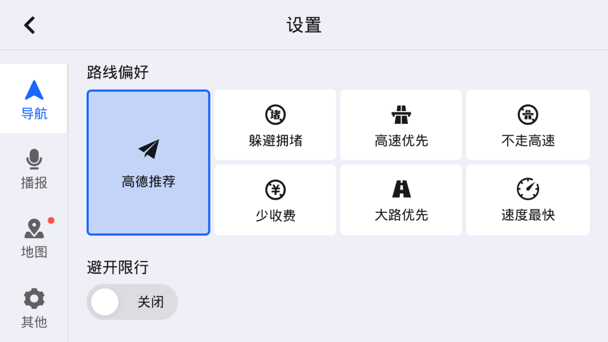 高德地图 公众版