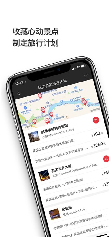 穷游锦囊app