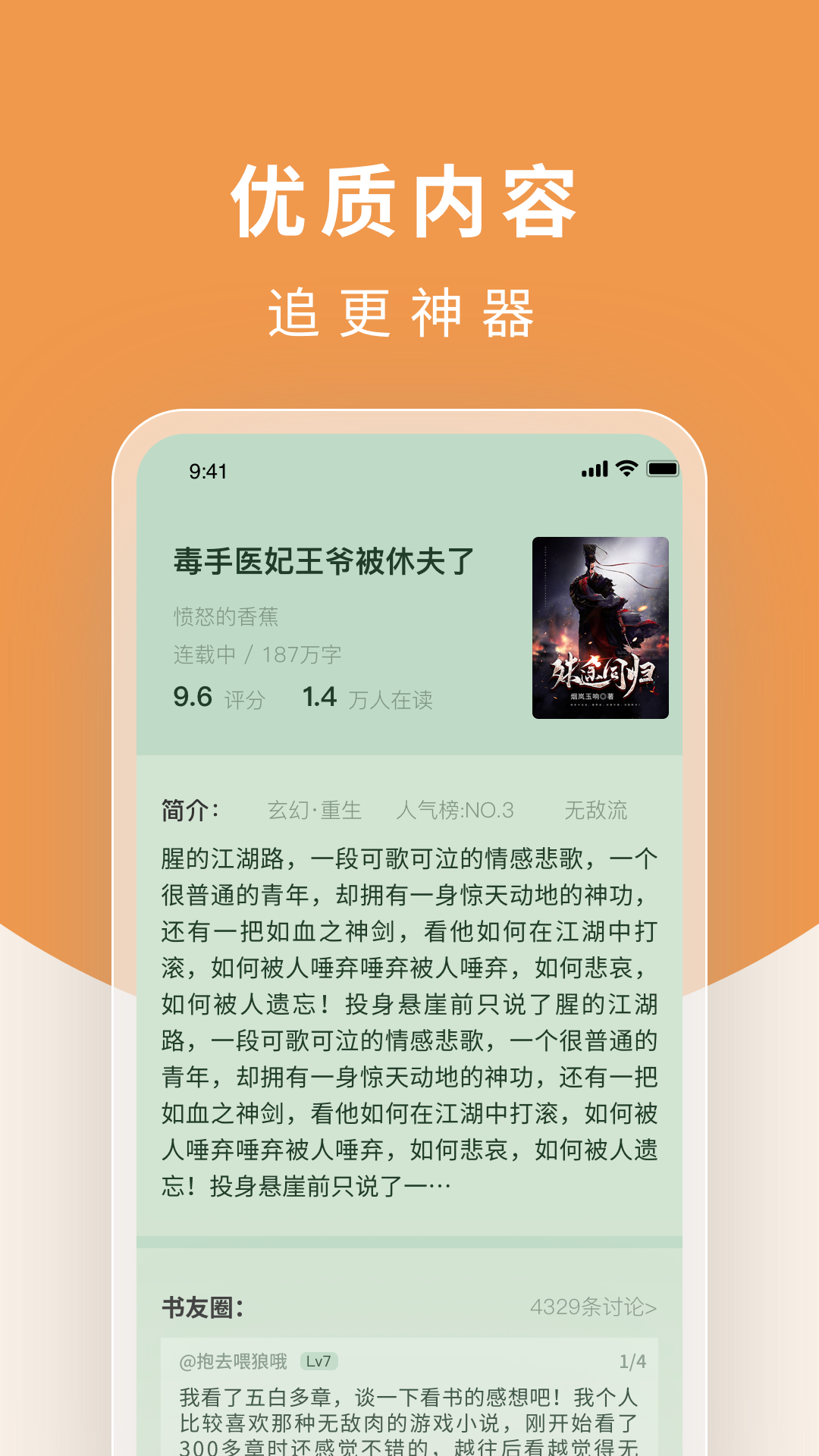 翻翻阅读器app