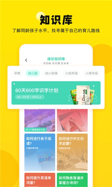 家长笔记app